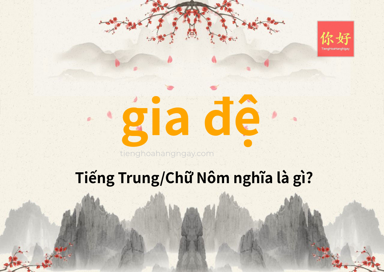 gia đệ tiếng Trung là gì?